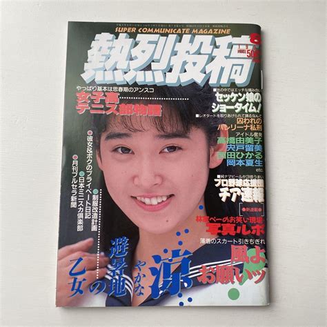 87熱烈投稿1991年8月クラスメイトジュニアセクシーアクション セーラーメイト美少女写真時代チアリーダー女子高生女子大生