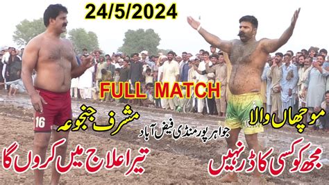 New Kabaddi Full Match Muchan Wala Musharraf Janjua