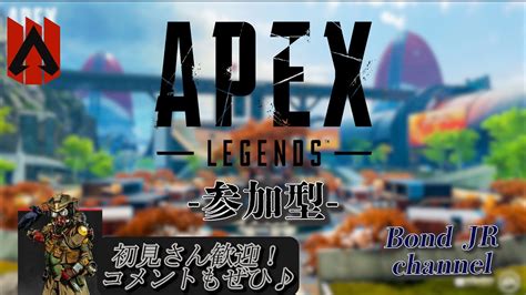 【apex 参加型】土曜日のカジュアル参加型！ 参加方法は概要欄へ⤵【初見さん歓迎♪】 Youtube