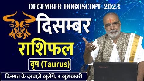 Vrish Rashi Ke Liye Kaisa Rhega December 2023 Monthly Horoscope