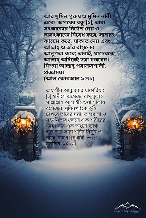 Pin By Mousumi Hussain On Bangla Islamic Beautiful Islamic Quotes