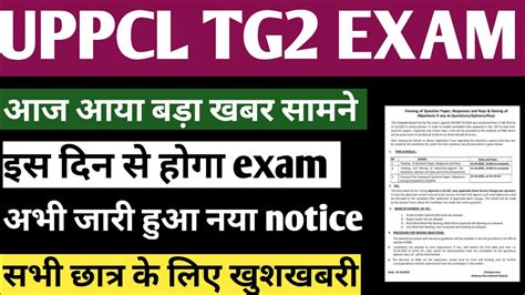 Uppcl Tg Exam Date Uppcl Tg Exam Uppcl Final Exam Date