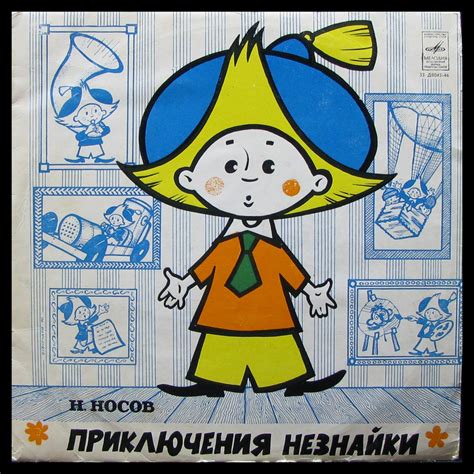 Пластинка Детская Пластинка - Приключения Незнайки (mono), 197?, EX/EX+ ...