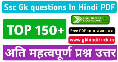 Ssc Gk Questions In Hindi Gkhinditrick In