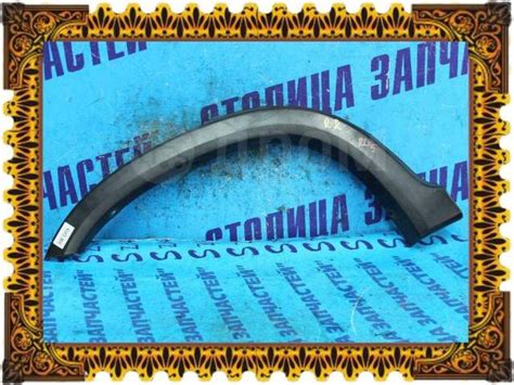 Купить Расширитель крыла Honda CR-V, правый задний в Новосибирске по ...