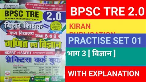 BPSC TRE 2 0 KIRAN PUBLICATION SCIENCE PRACTICE SET 01 CLASS 6 TO 8