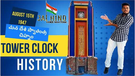 Anantapur Tower Clock History In Telugu Anantapur Tower Clock Bridge