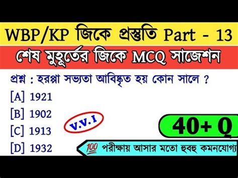 Wbp Kp Constable Gk Suggestion Class Mcq Kp Prelims