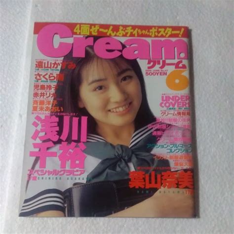 【やや傷や汚れあり】cream クリーム 1996年6月号 遠山かすみ さくら南 児島玲子 赤井リカ 斎藤洋子 夏未あおい 浅川千裕 ポスター