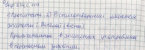 Упражнение 234- ГДЗ Русский язык 2 класс Учебник Полякова. Часть 2 ...