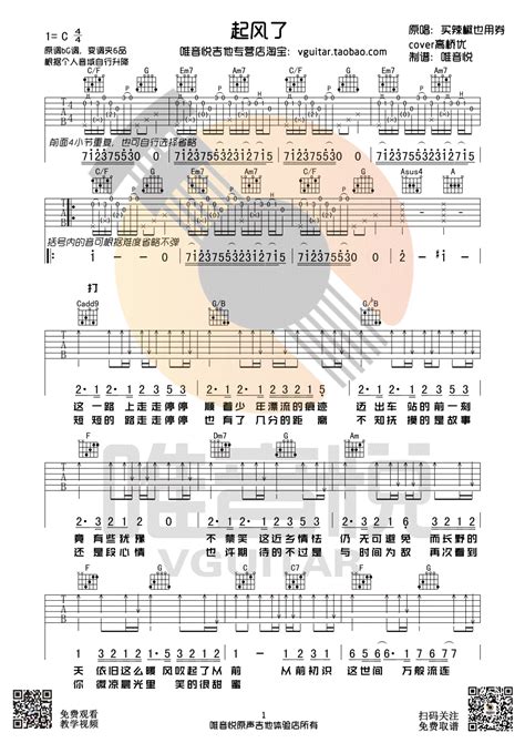 买辣椒也用券 起风了原版吉他谱 唯音悦制谱 C调 原版吉他谱 唯音悦 弹唱 吉他谱