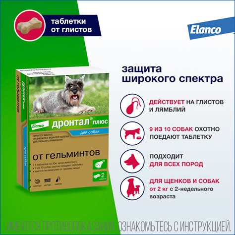 ДРОНТАЛ ПЛЮС таблетки от гельминтов и простейших для собак, со вкусом ...