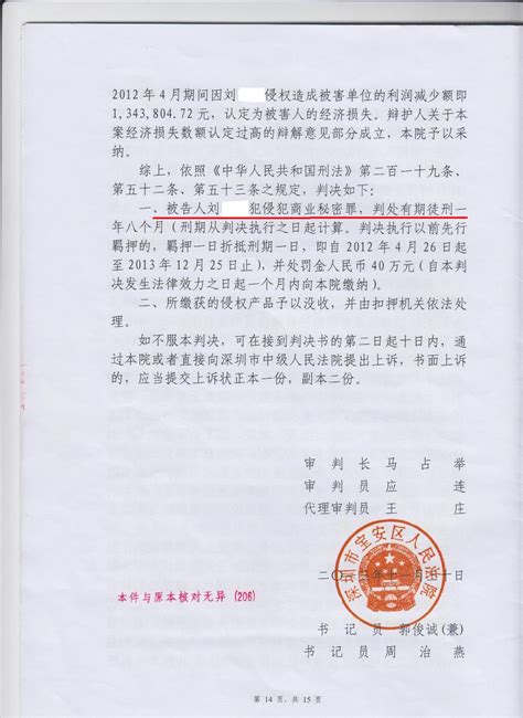 侵犯商业秘密罪代理案件，原助理窃取商业机密终入狱