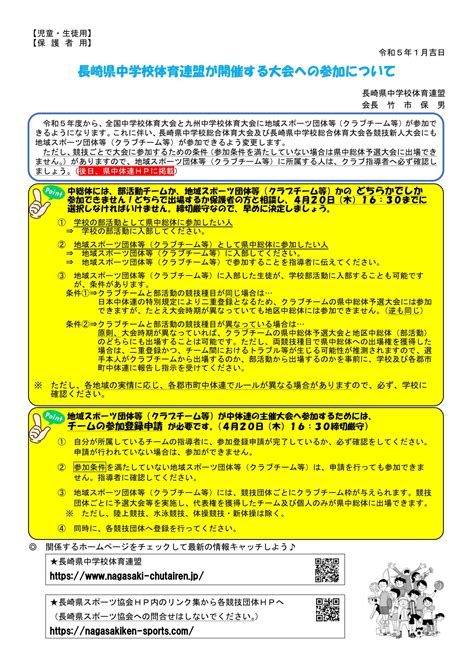 長崎県中学校体育連盟が開催する大会への参加について 長崎県テニス協会