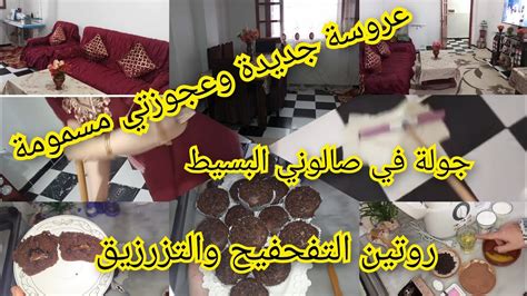 وأخيرا جولة في صالوني البسيط💯مع روتين شتوي معمر بالنشاط والتفحفيح💃عروسة