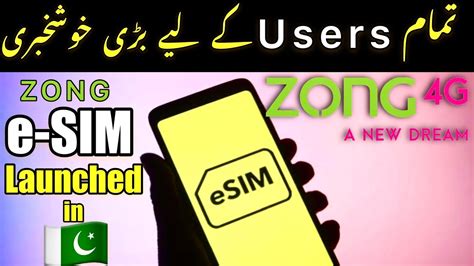 Zong E Sim Launched In Pakistan YouTube