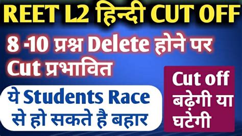 Reet L Hindi Final Cut Off Reet Final Cut Off Reet L Final Result