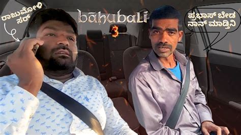 Car prank I ಕರನಲಲ ಬಹಬಲ I movie I film I kannada I car fooling I