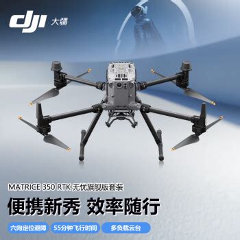 大疆M350 RTK 旗舰版大疆DJI 无人机 M350 RTK 套装含1年行业无忧旗舰版保险行情 报价 价格 评测 京东