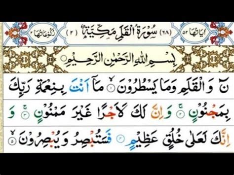 Soul Touching Quran Recitation The Pen Al Qalam Surah Qalam With