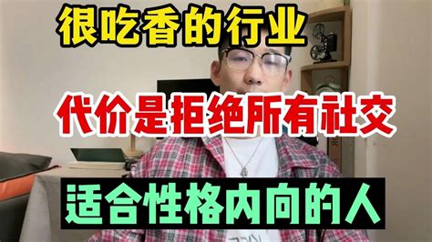 【副业推荐】很吃香的行業，代價是拒絕所有社交，適合性格內向的人 Youtube