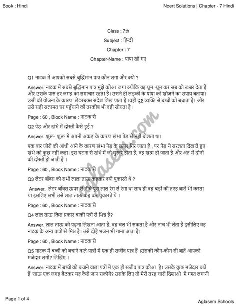 Ncert Solutions Class 7 Hindi Vasant Chapter 7 पापा खो गए