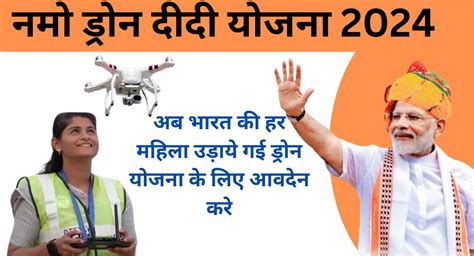 Pm Drone Didi Yojanaअब भारत की हर महिला उड़ाये गई ड्रोन योजना के लिए