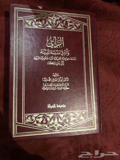 كتب اسلامية حراج