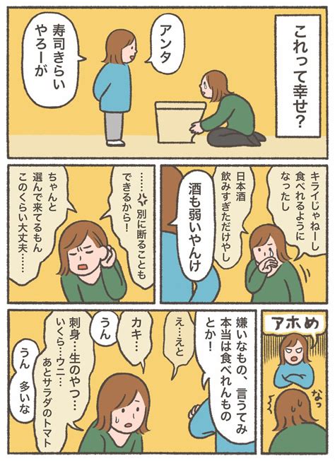 自分にとって大切なこと 漫画 35 」やまちおなかちゃん漫画の漫画