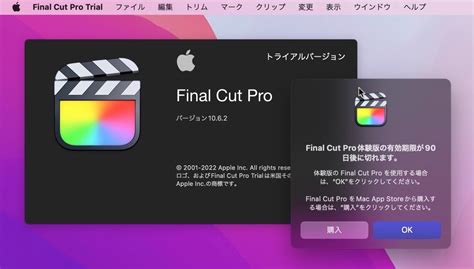 Apple、90日間無料で利用可能な「final Cut Pro 体験版 V1062」をリリース。m1 Maxultraチップ搭載の