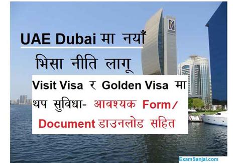 Uae Dubai Visit Visa Golden Visa Green Visa Application Process Apply Dubai Uae Visa Exam Sanjal