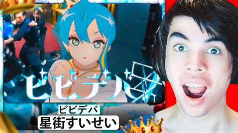 Best Mv Ever Hoshimachi Suisei Bibbidiba Reaction リアクション ビビデバ 星