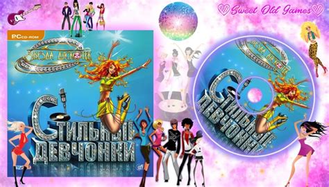 #скачать@sweetgamez СТИЛЬНЫЕ ДЕВЧОНКИ 2: ЗВЕЗДА ДИСКОТЕК Платформа: Пк ...