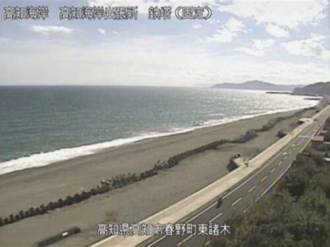 土佐湾・高知海岸ライブカメラと雨雲レーダー 高知県高知市春野町