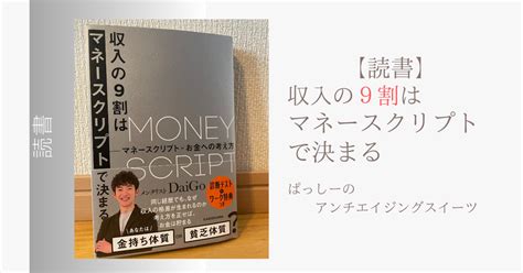 【読書】自分のお金に対するマインドを知る｜ヘルシースイーツのぱっしー