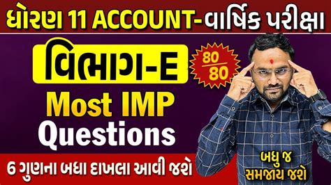 Std 11 Account Most IMP Final Exam 2024 Account Sec E Std 11 Varshik