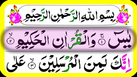 Surah Yaseen Full 036 Hd Arabic Text Tilawat Surah Yassin Yasin