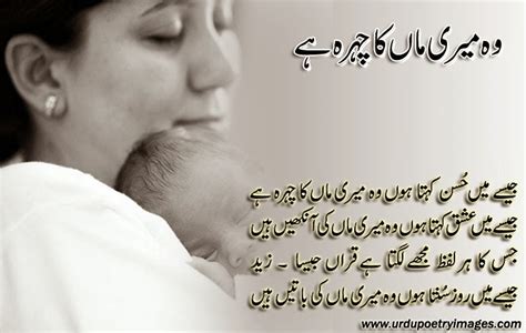 Maa Ki Yaad Shayari Urdu Mertqnb