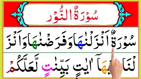 Surah An Noor Surah Noor 3 Ruko Surah Noor HD With Arabic Text