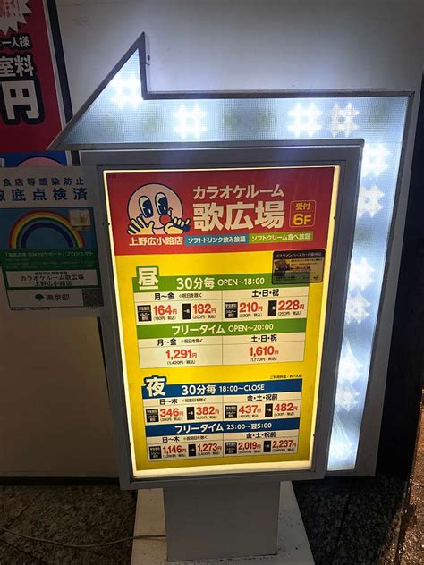 カラオケルーム歌広場 上野広小路店 カラオケルームウタヒロバ ウエノヒロコウジテン 上野 上野御徒町駅 カラオケ By Line Place