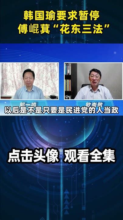 欧崇敬：又来勒索？蔡英文前脚刚见美25家军火商，赖清德又迎来27家军火商 Youtube