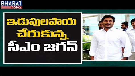 Ap Cm Ys Jagan Reached Idupulapaya Ys Jagan Days Kadapa Tour