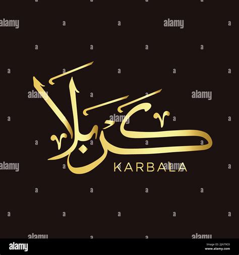 Imam Hussain Karbala Stock Vector Images Alamy