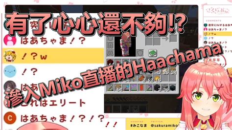 【hololive 菁櫻污女】miko中之人haachama說誤開黃遊不夠還要誤開bgm的菁英污女 Youtube