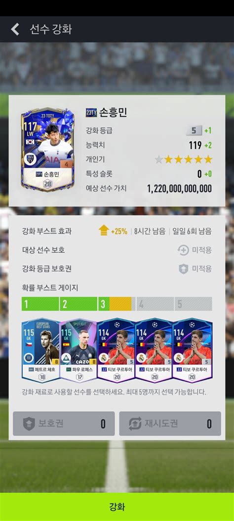 23토티 손흥민 은카 성공 Ea Fc 온라인 에펨코리아