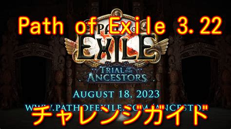 Path Of Exile Trial Of The Ancestors Path Of Exile