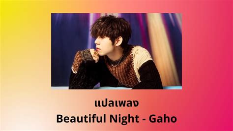 Thaisub Beautiful Night Gaho แปลเพลง ความหมาย ซบไทย YouTube