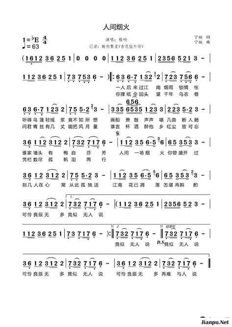 《人间烟火》简谱程响原唱 歌谱 杏花弦外雨制谱 钢琴谱吉他谱 简谱之家