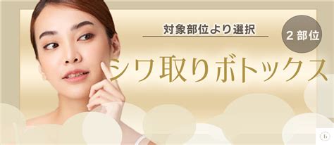 【院長施術】シワ取りボト｜2部位 By Bloom Clinic【ブルームクリニック】 カンナムオンニ 美容医療・整形のすべて