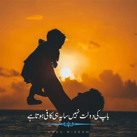 50 Best Father Quotes In Urdu Fathers Day Quotes In Urdu